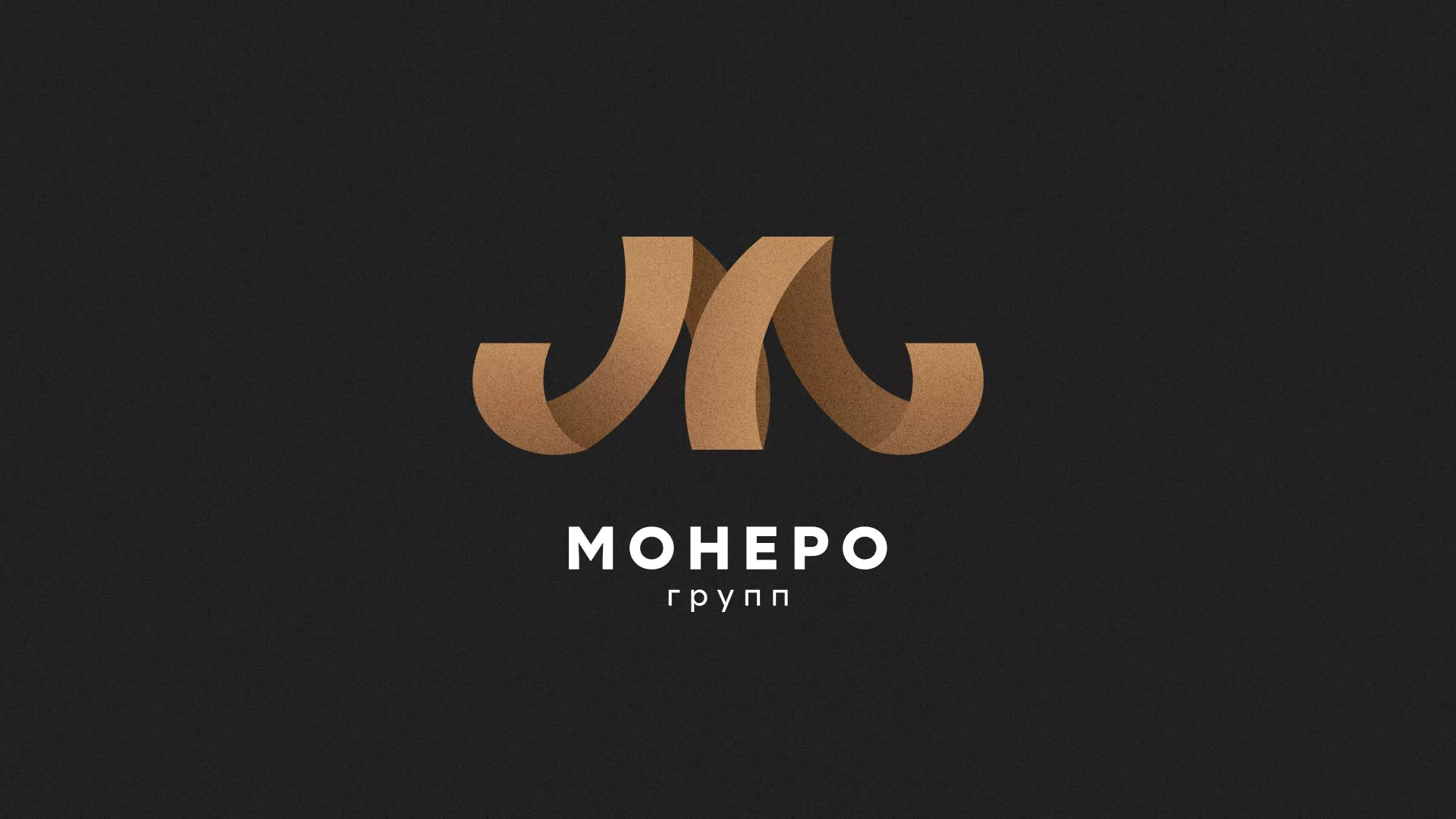 Разработка логотипа для компании «Монеро групп» в Миассе